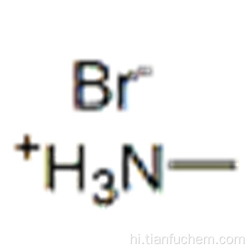 मिथाइलमोनियम ब्रोमाइड कैस 6876-37-5